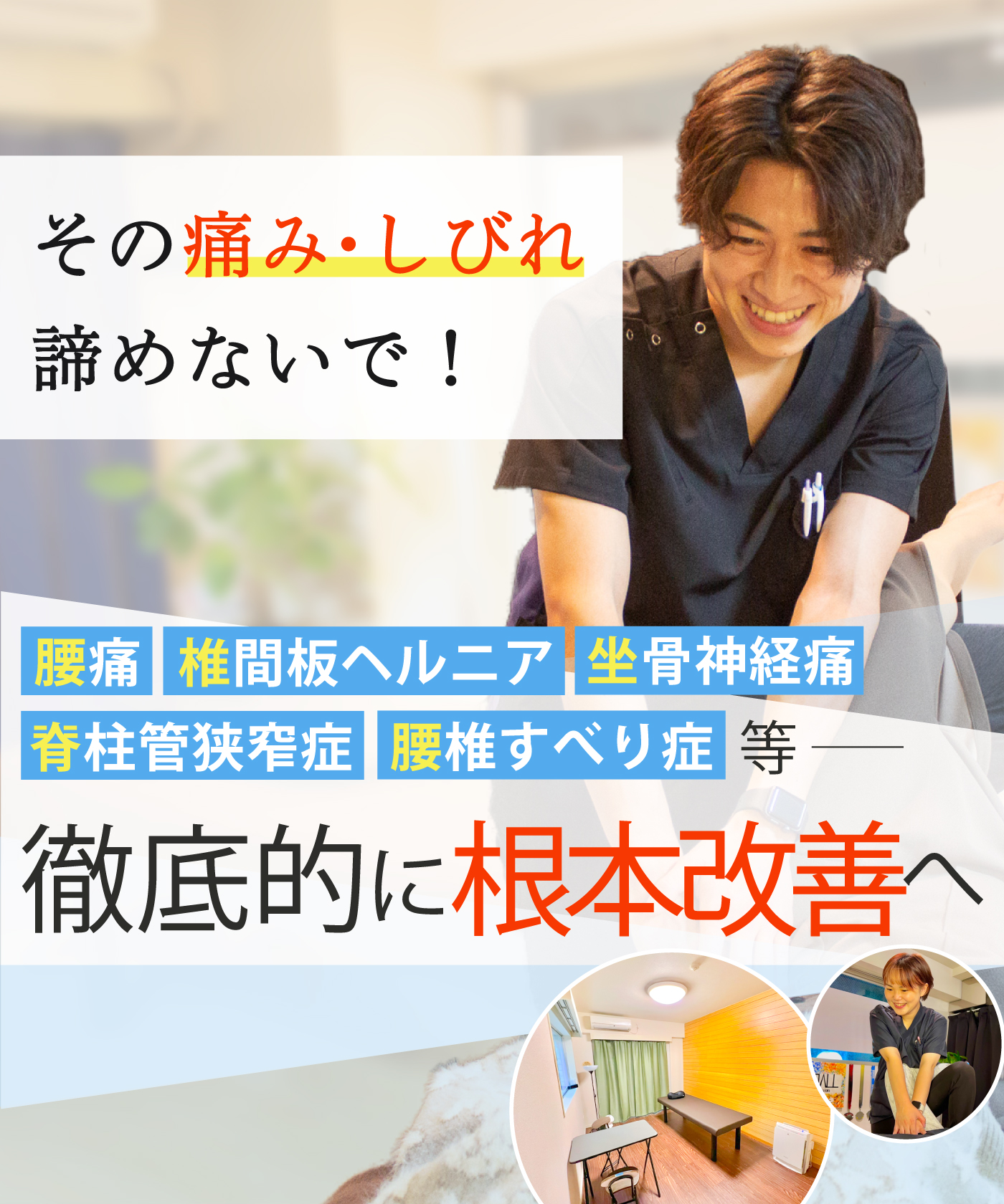 大森で腰痛改善なら整体サロン アンティオール