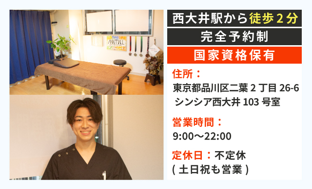 西大井駅から徒歩2分、夜22時まで