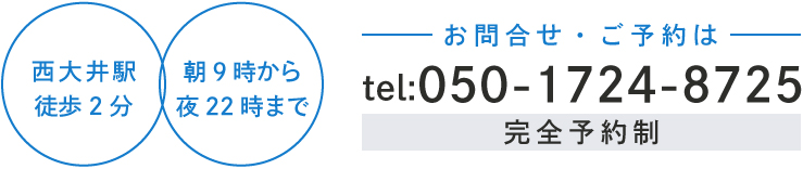 お問合せ・ご予約はこちら